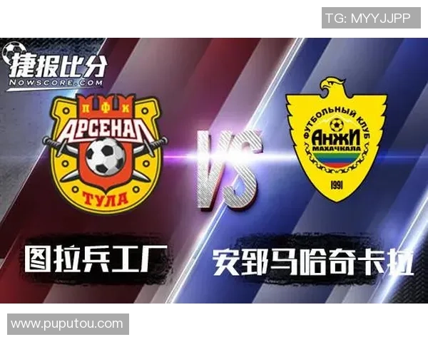图拉兵工厂与安郅马哈奇卡拉的巅峰对决展现足球魅力与激情的较量