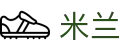 米兰·(milan)中国官方网站